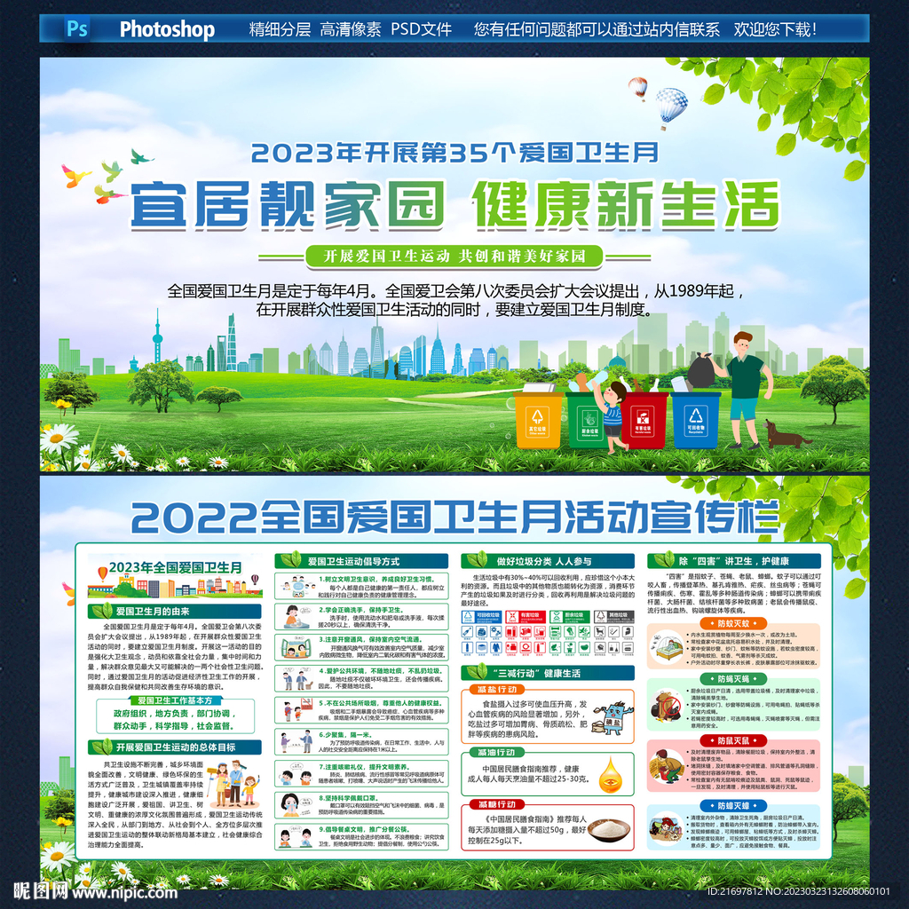 爱国卫生月