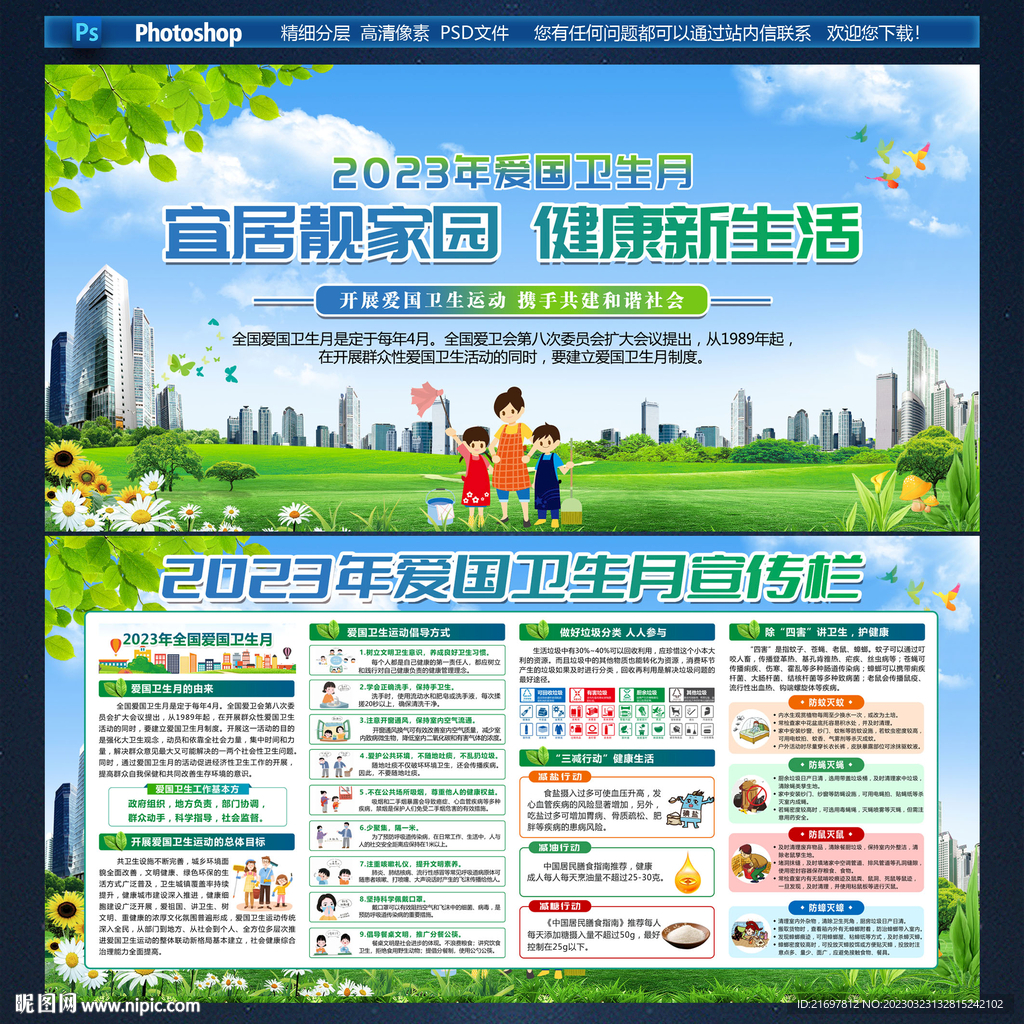 2023年爱国卫生月