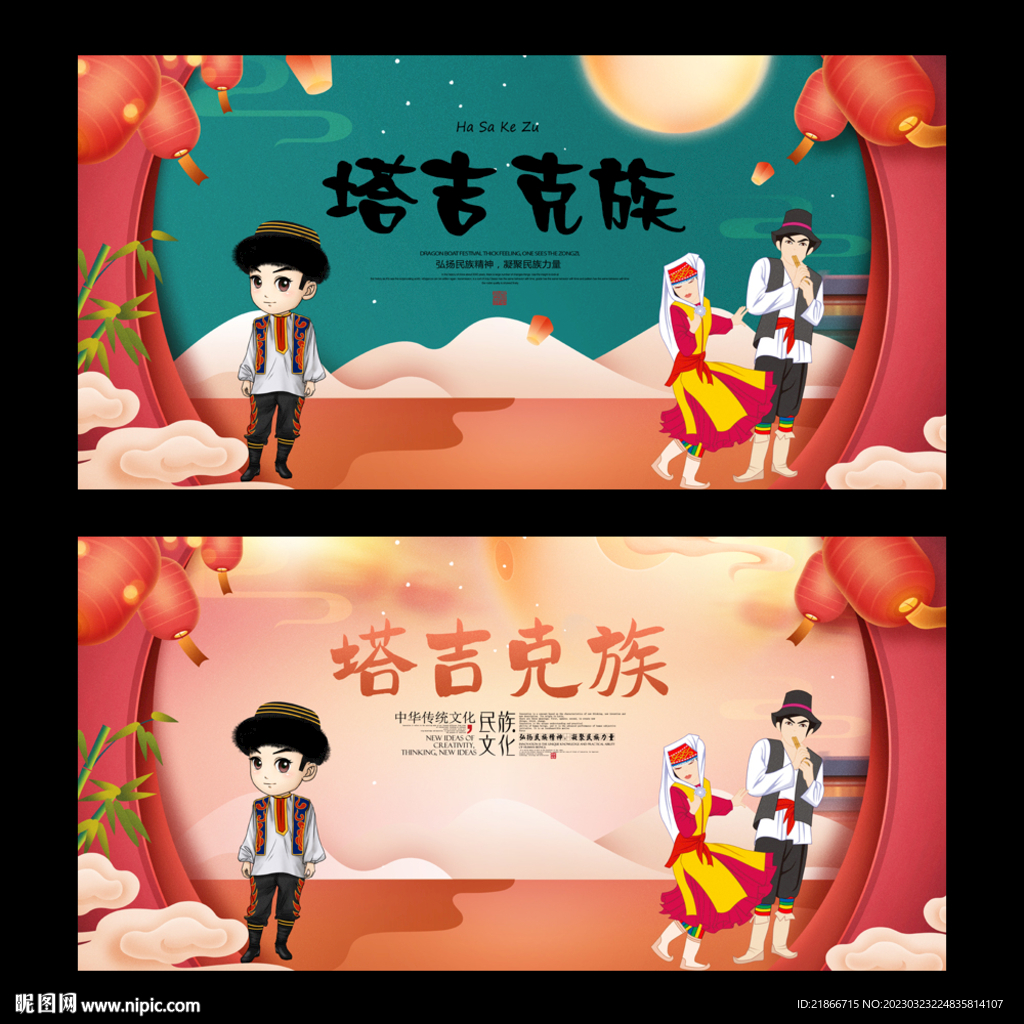 塔吉克族