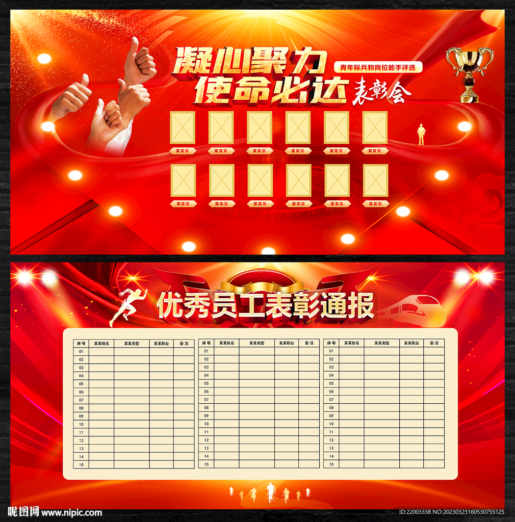 表彰