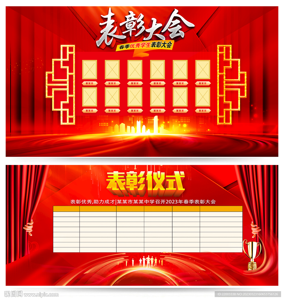 表彰