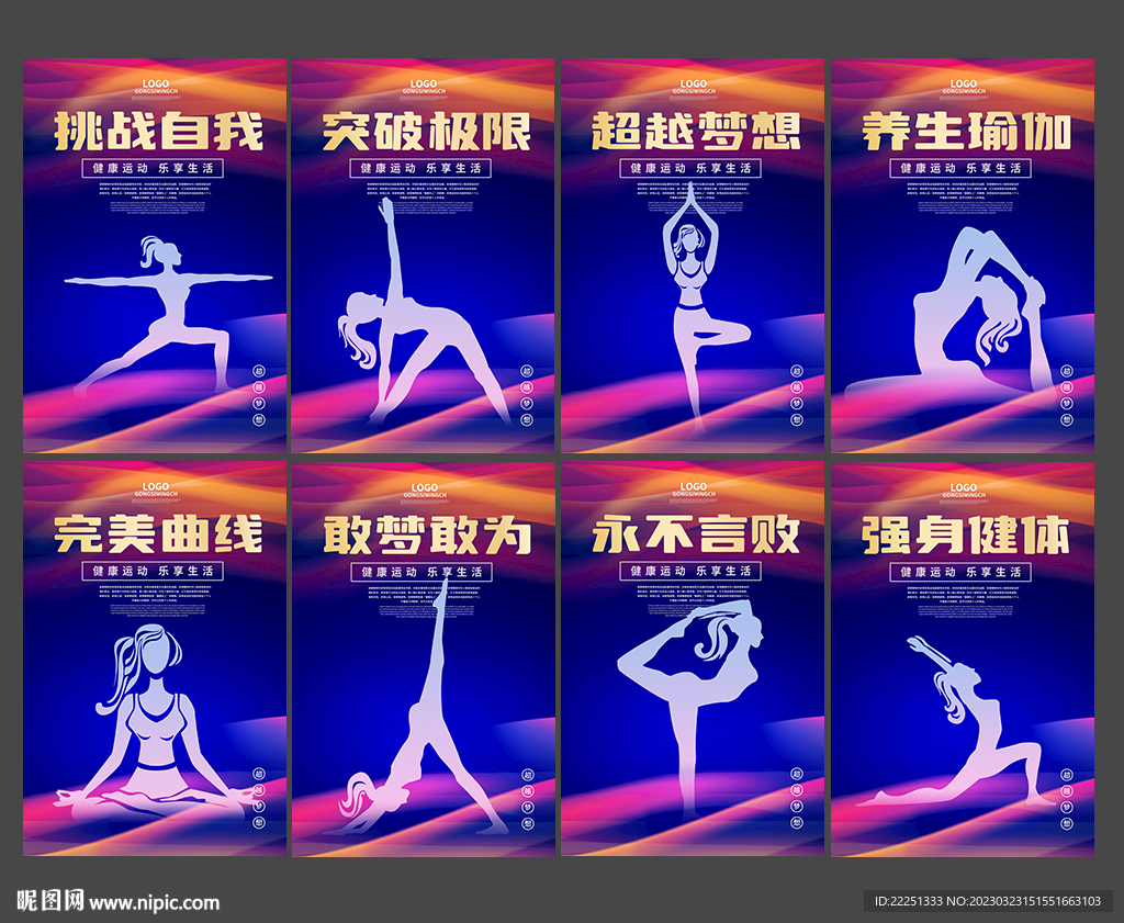 瑜伽文化标语