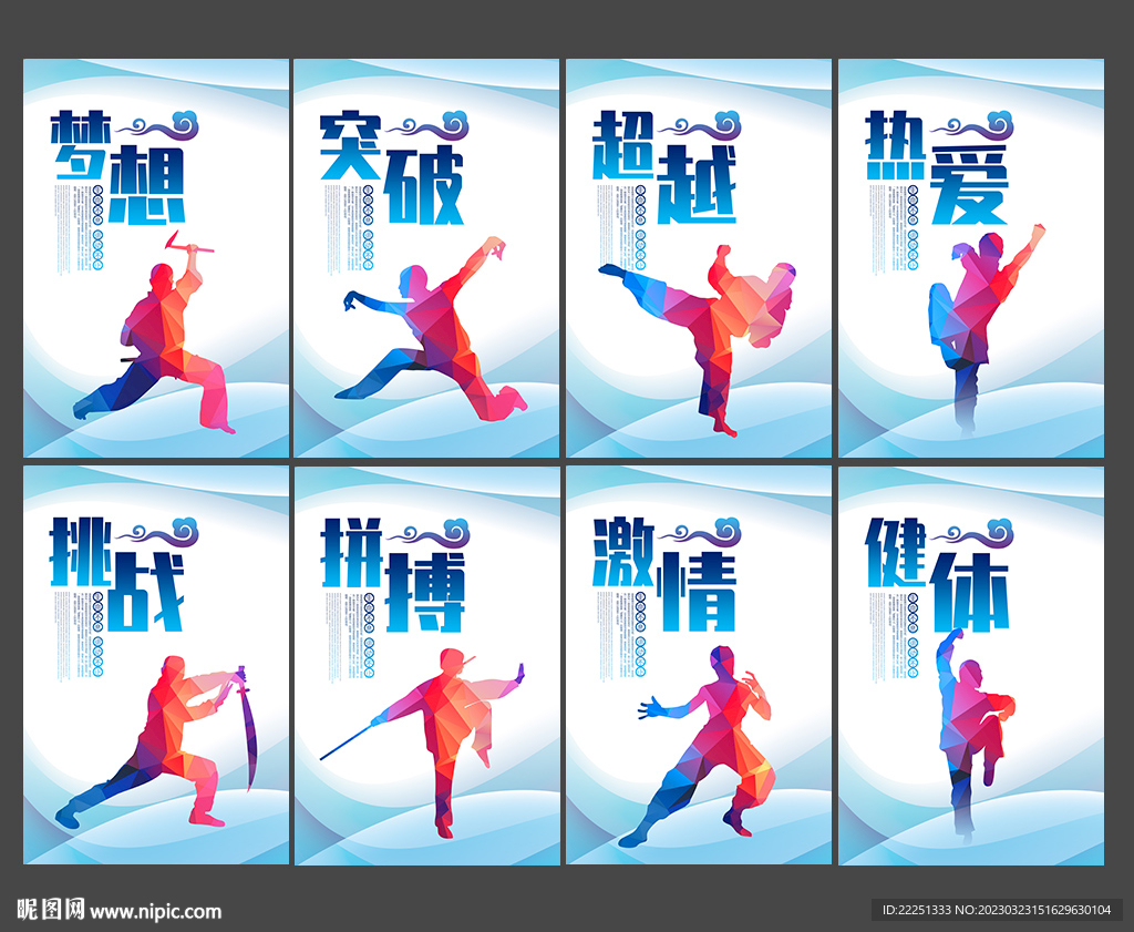 武术
