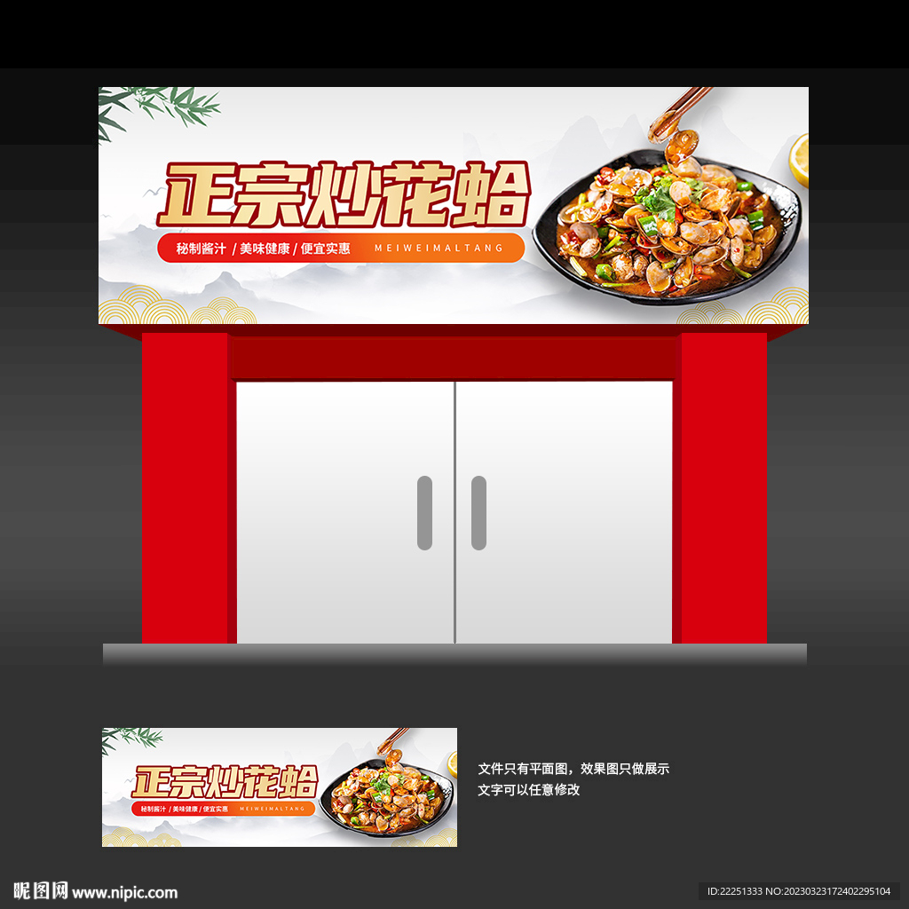 花蛤店门头招牌