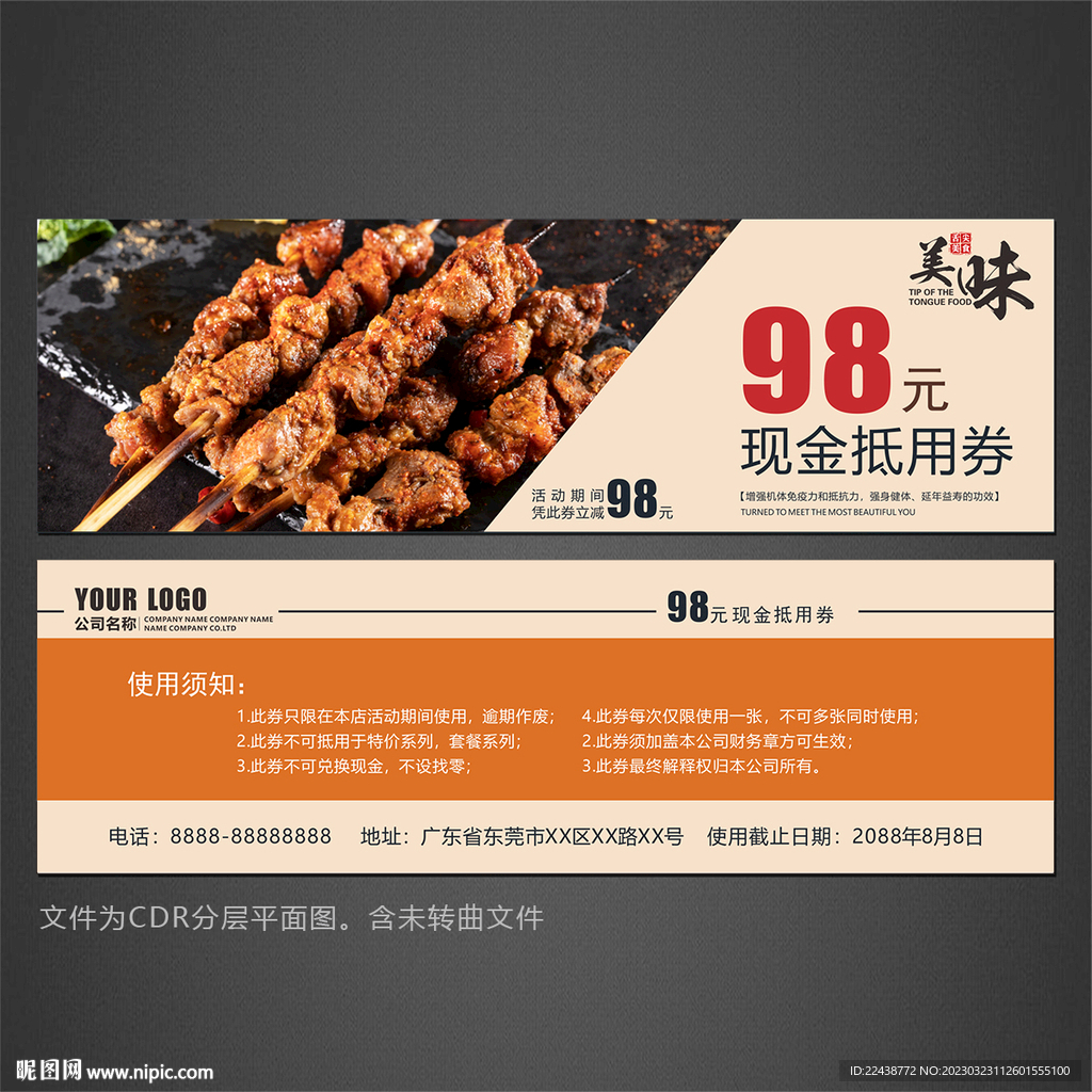 撸串代金券