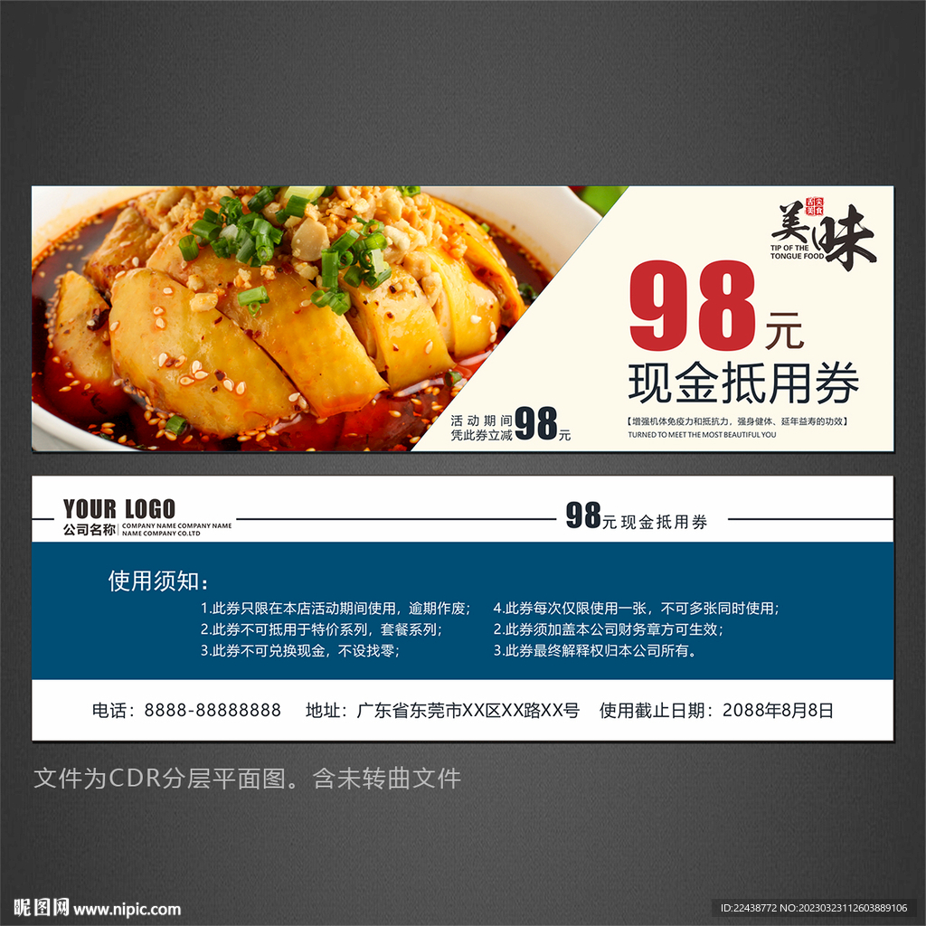 美食代金券