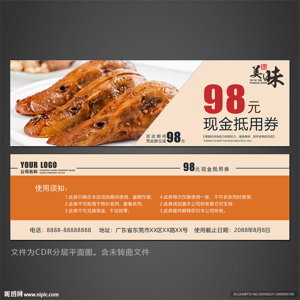 鸭头代金券