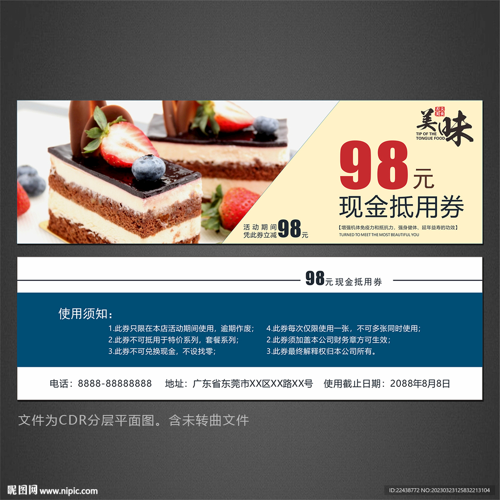 蛋糕代金券