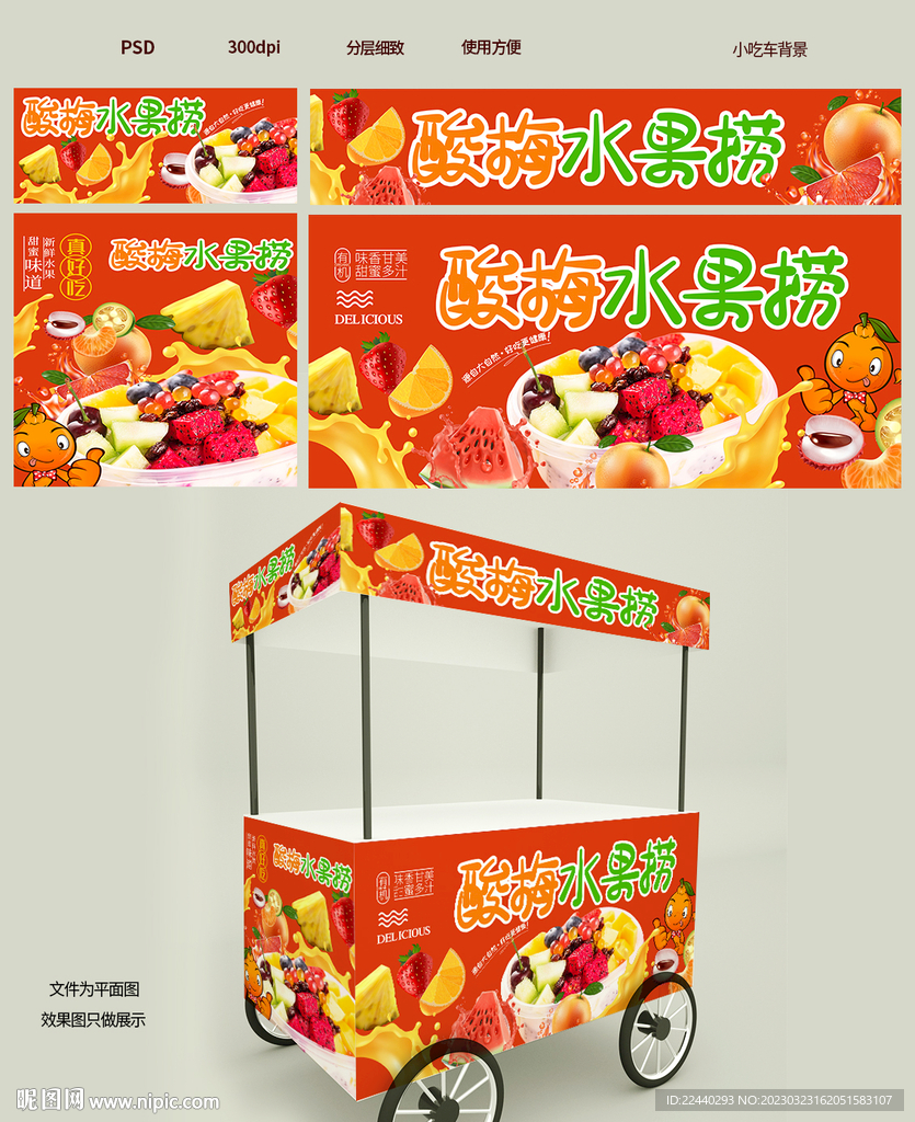 水果捞