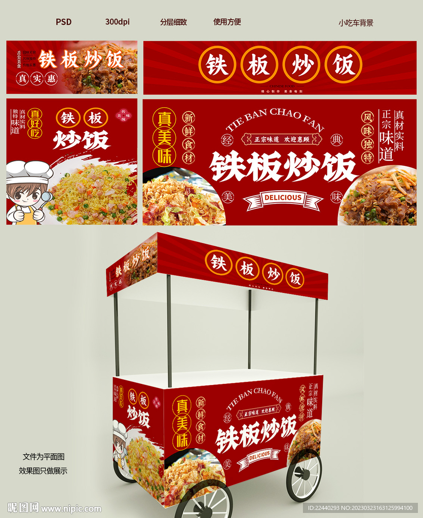 炒饭