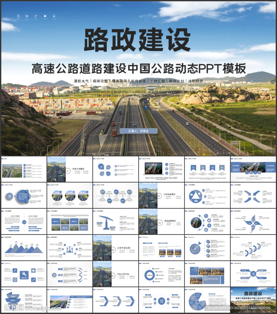 高速公路道路建设中国公路PPT