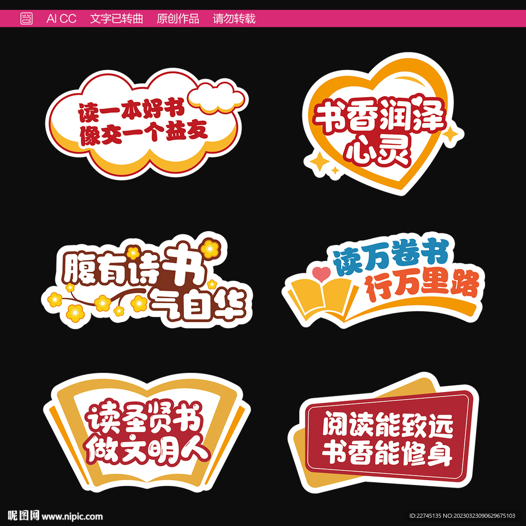 读书日手持牌