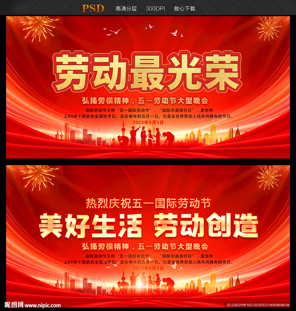 五一劳动节
