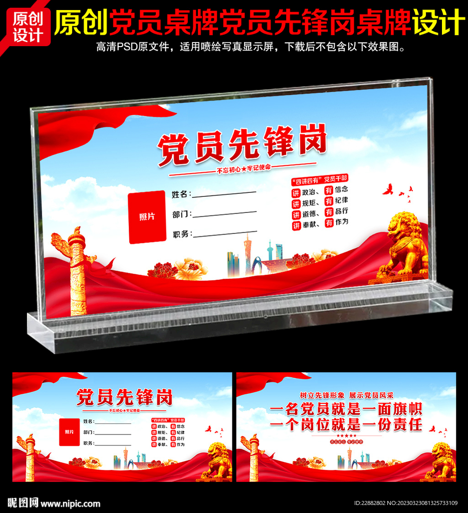 党员桌牌