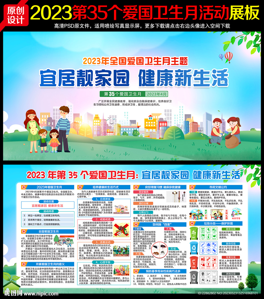 宜居靓家园 健康新生活