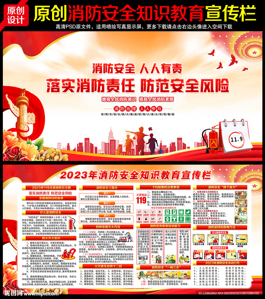 消防
