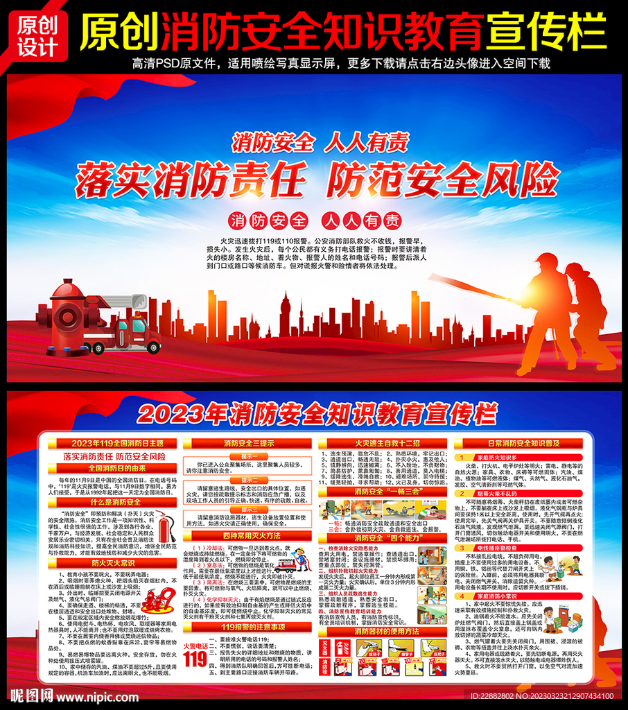 消防