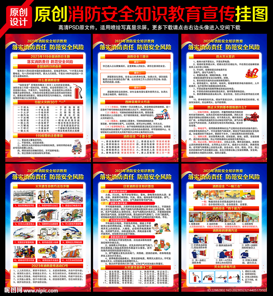 消防