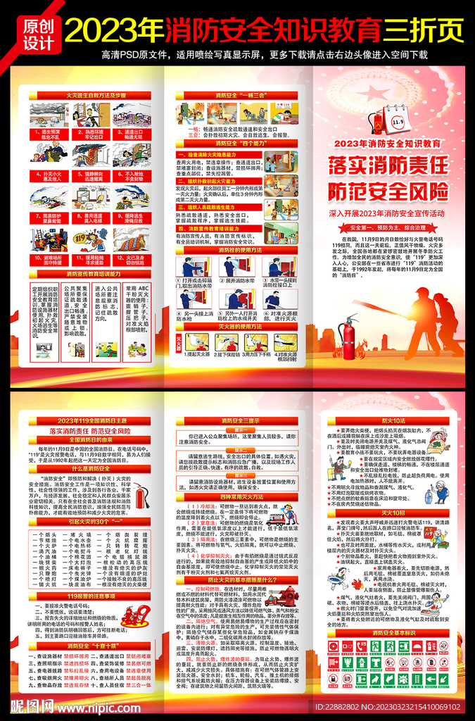 消防