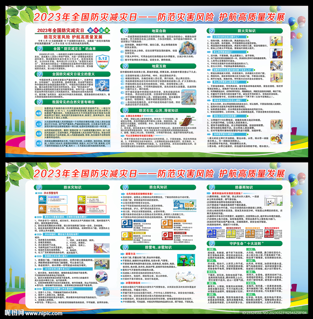 防灾减灾