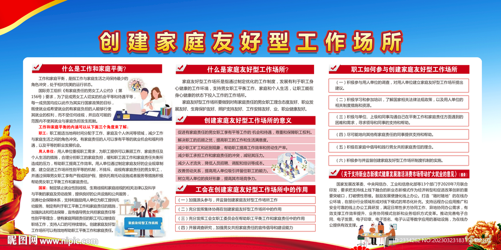 创建家庭友好型工作场所