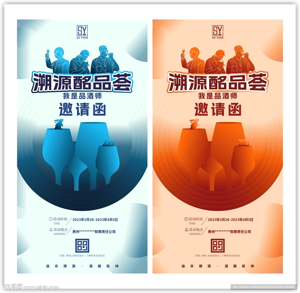 品酒邀请海报