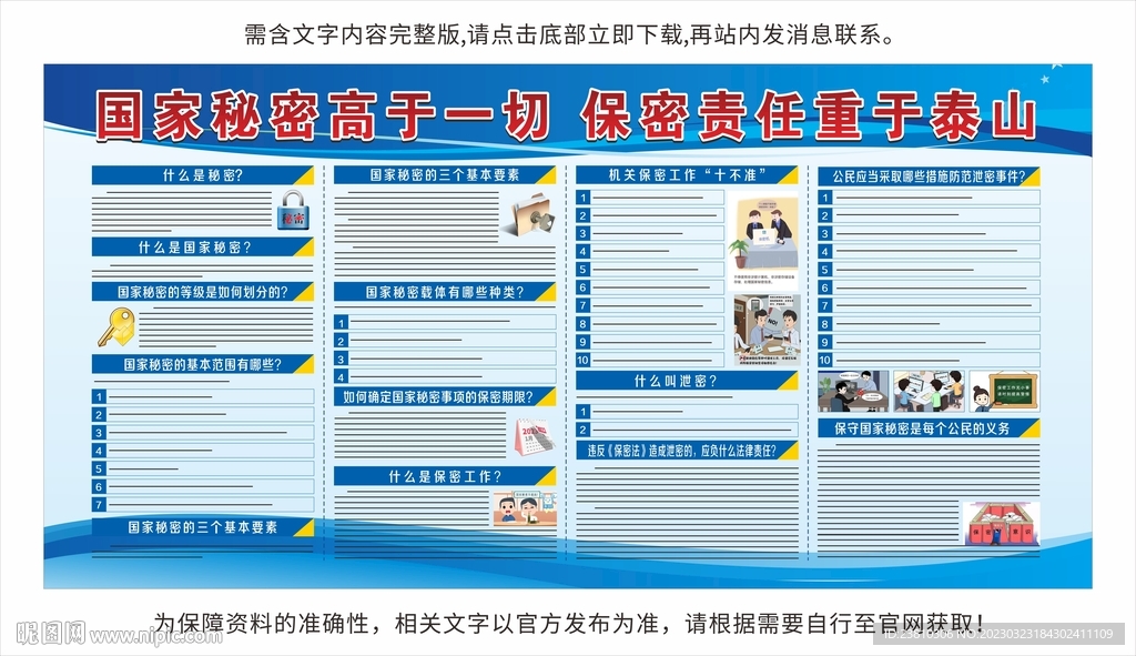 保密宣传栏