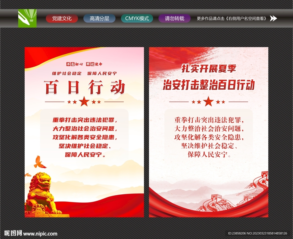 百日行动海报