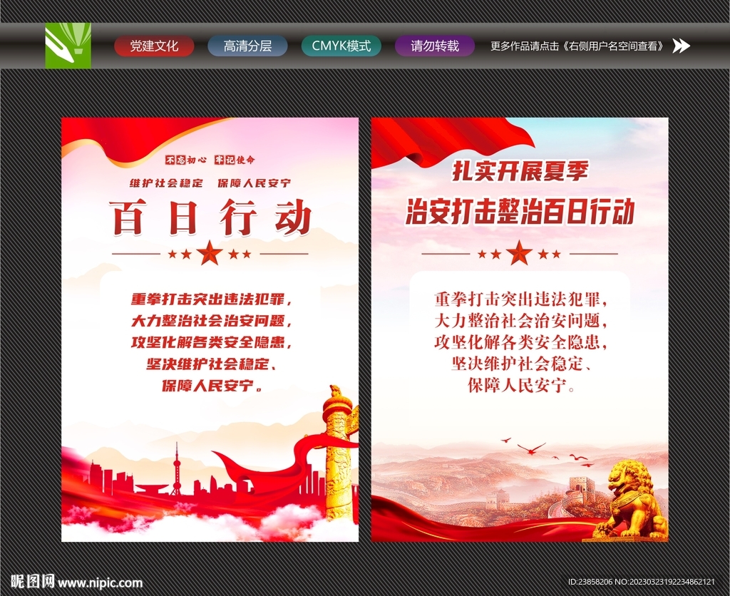 百日行动
