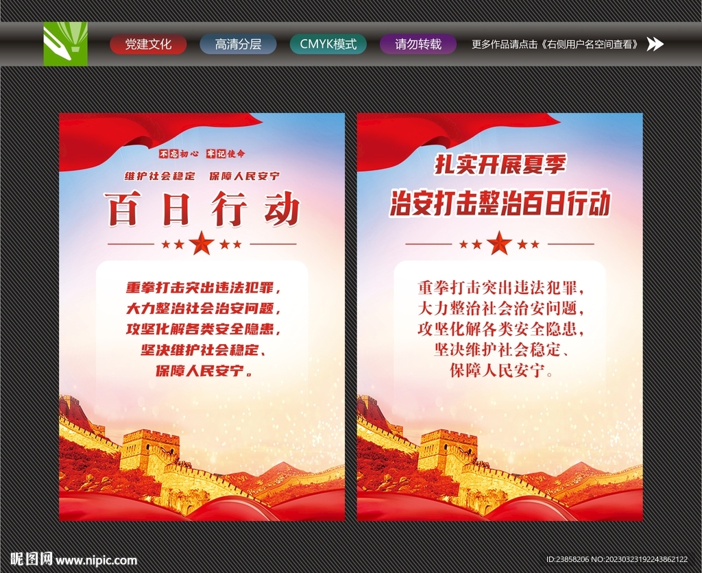 百日行动