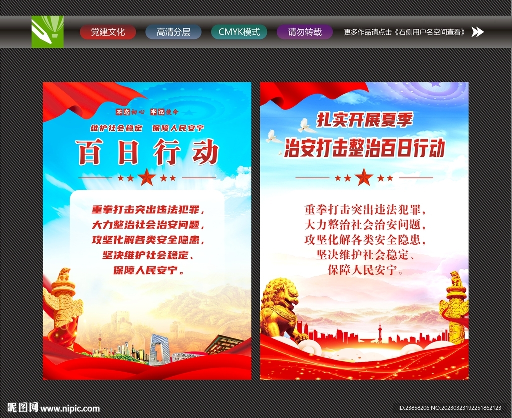 百日行动