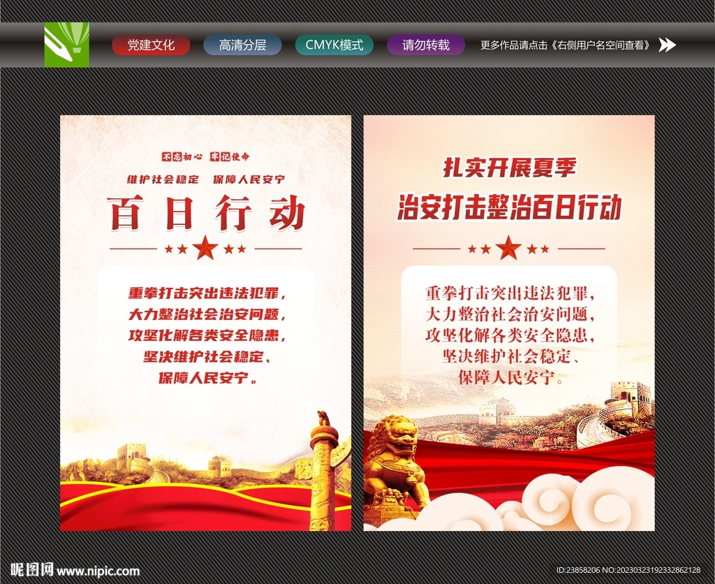 百日行动