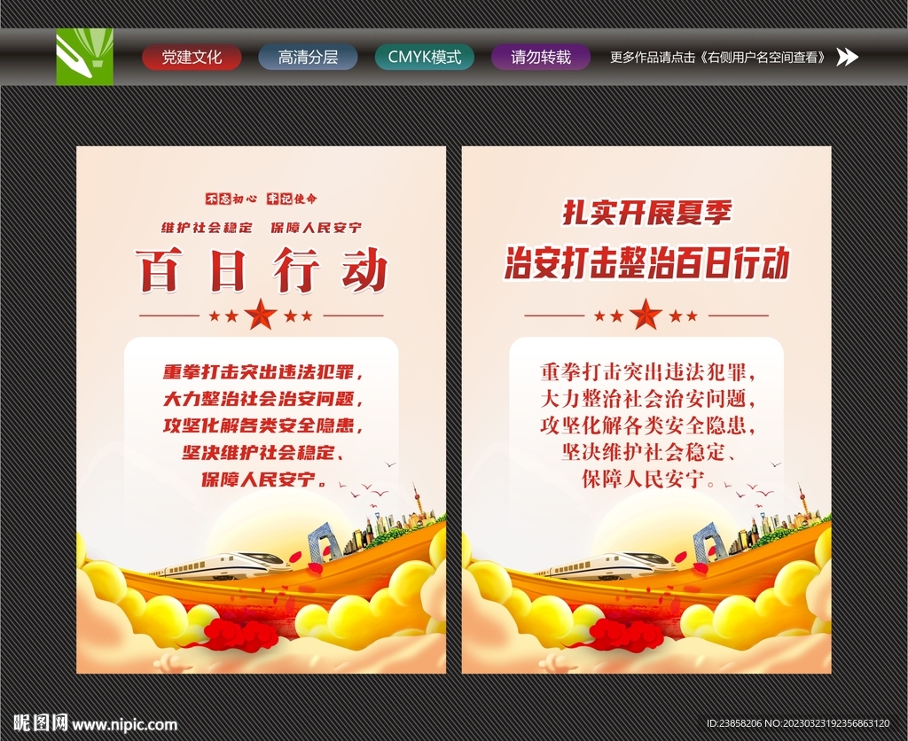 百日行动