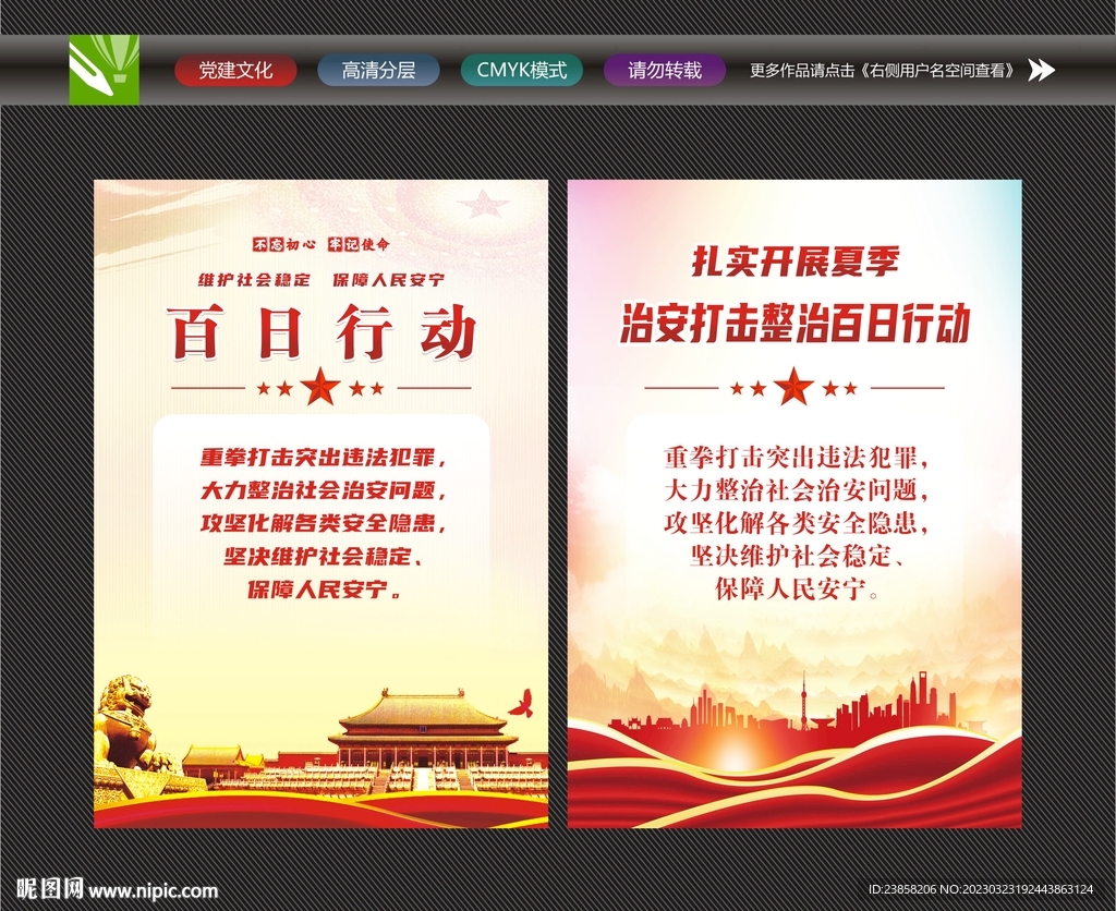 百日行动