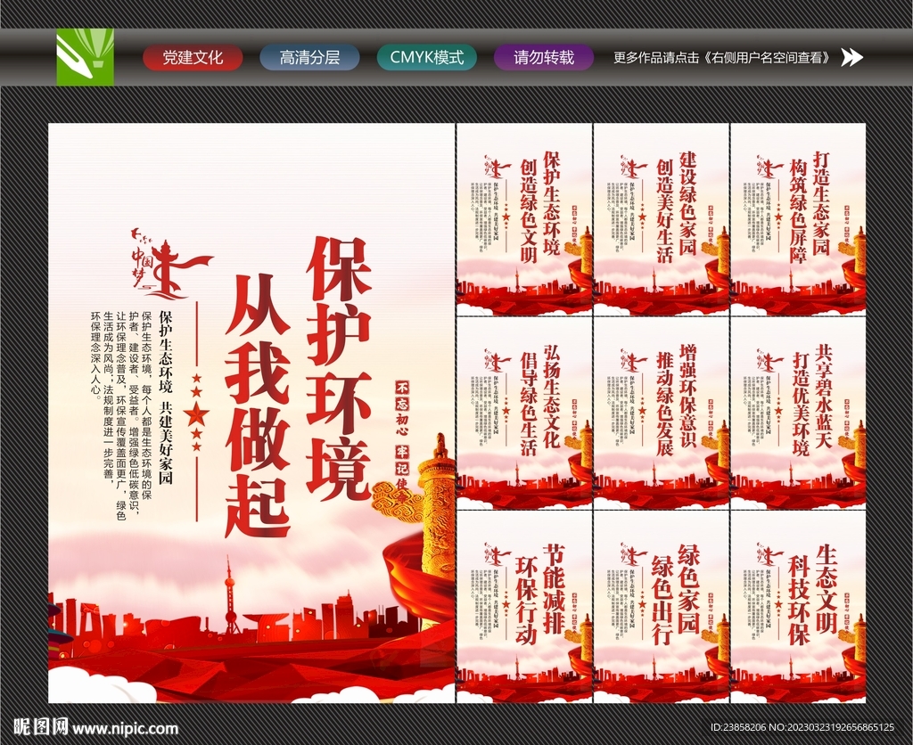 爱护环境宣传展板