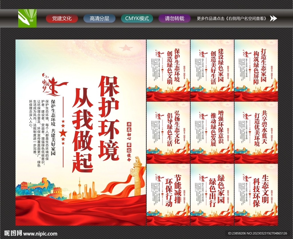 爱护环境宣传