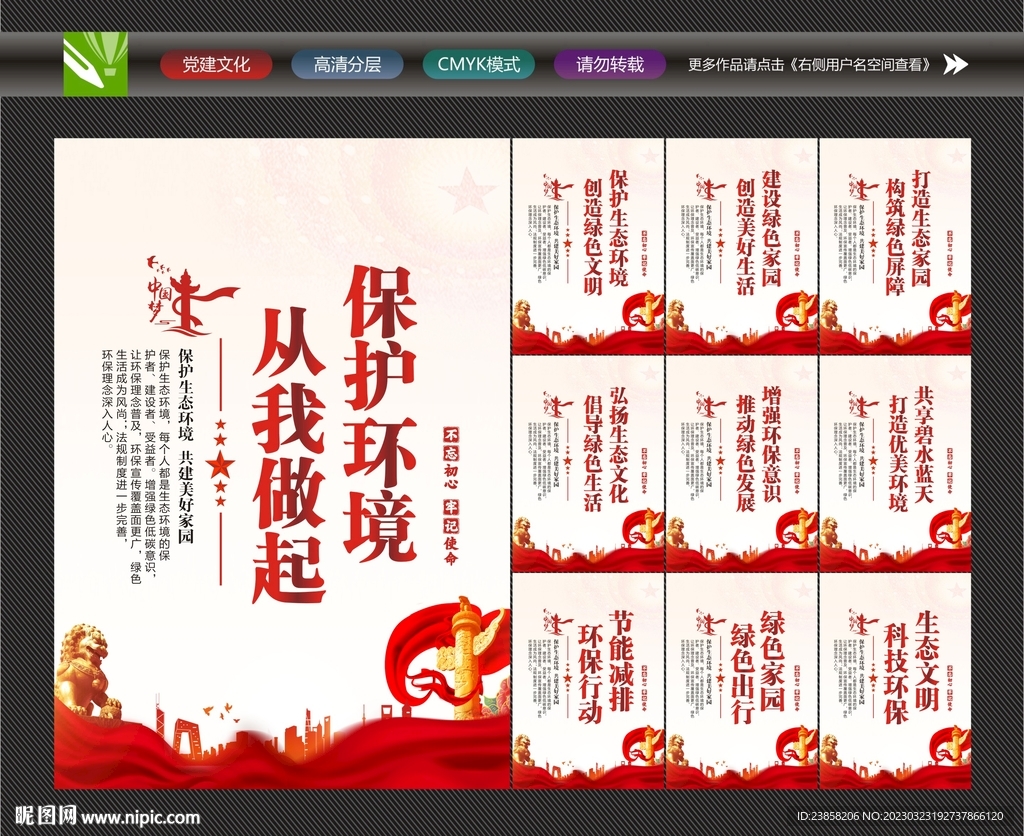 爱护环境文化