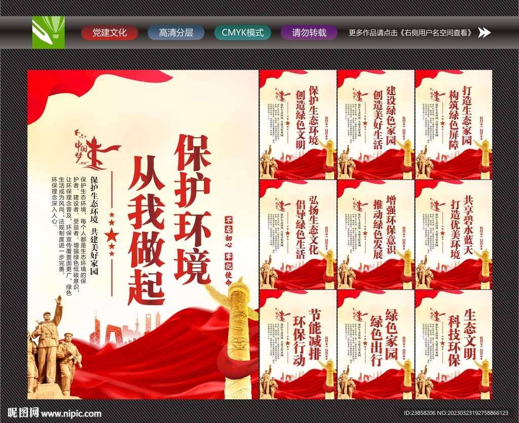 爱护环境宣传