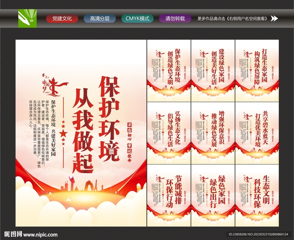 爱护环境宣传