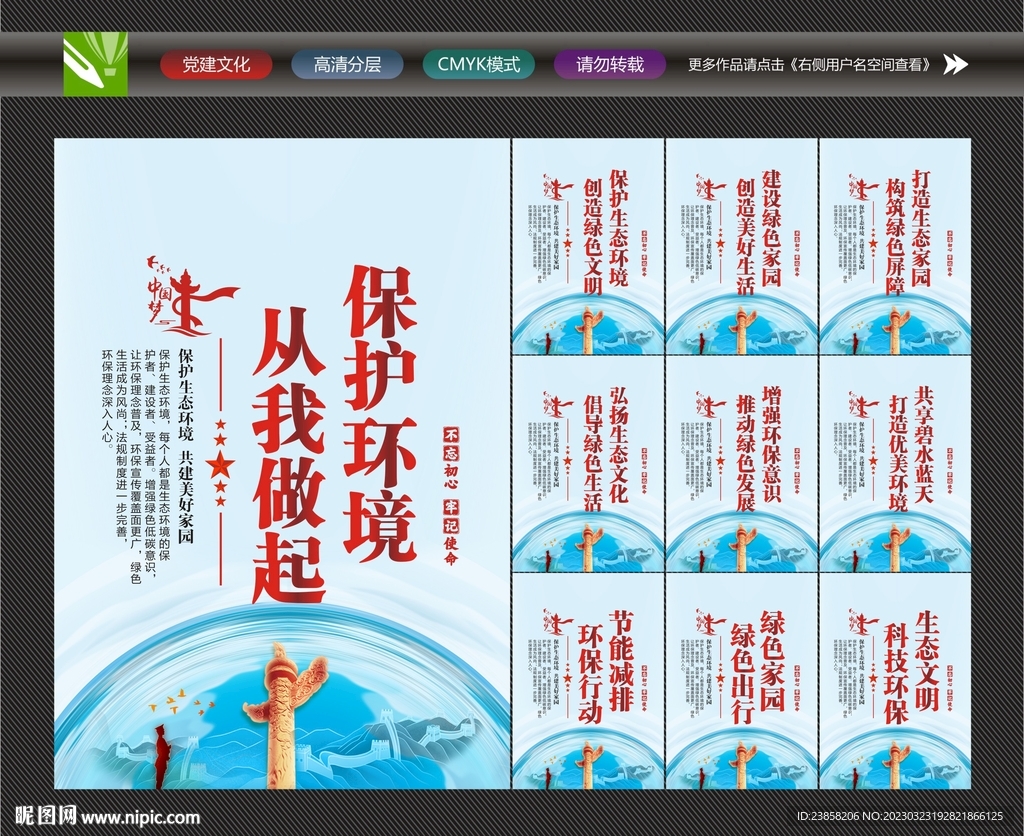 爱护环境宣传