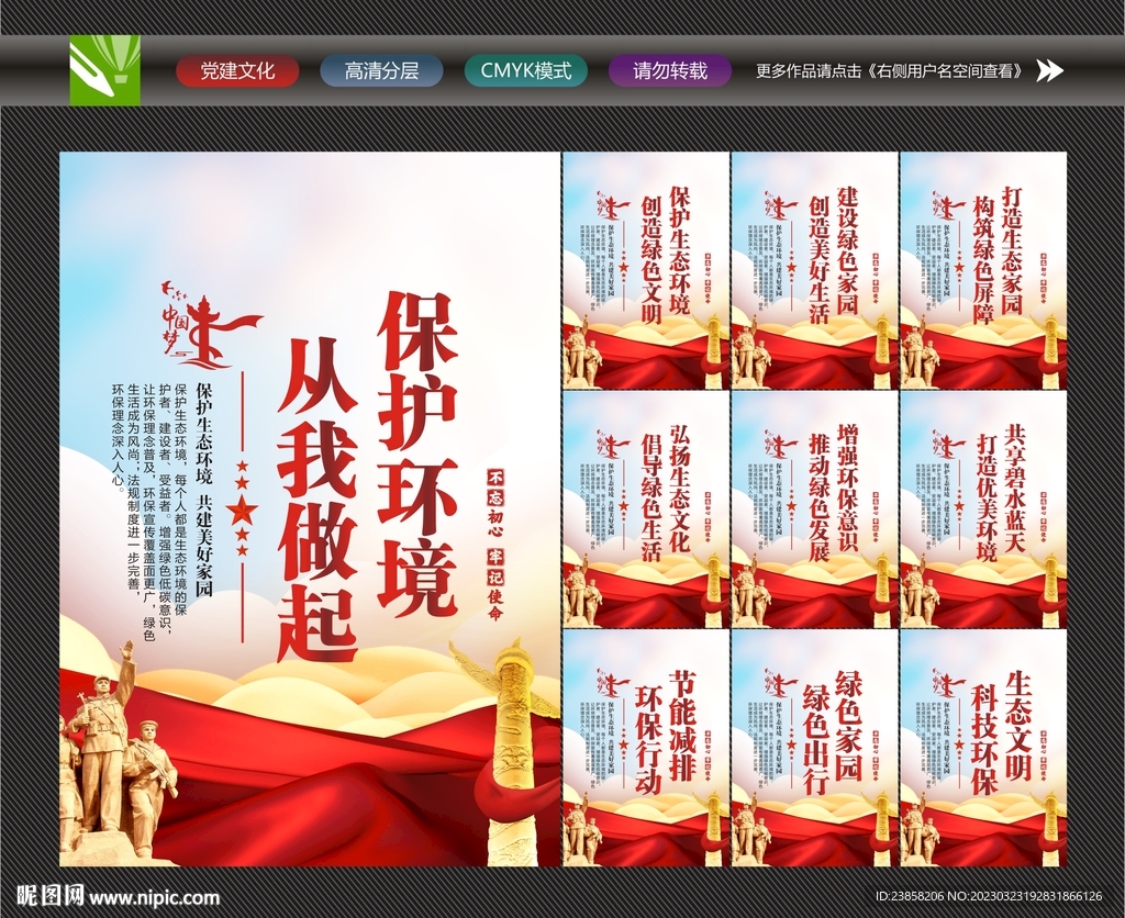 爱护环境宣传