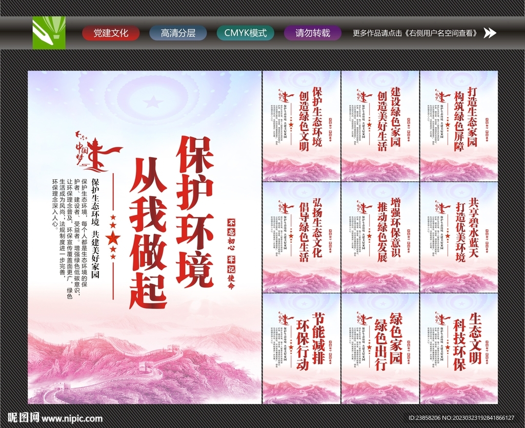 爱护环境宣传