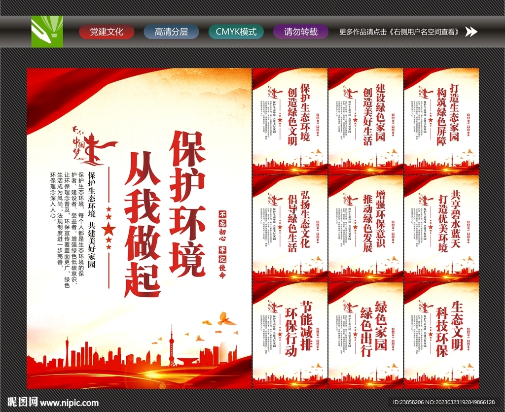 爱护环境宣传