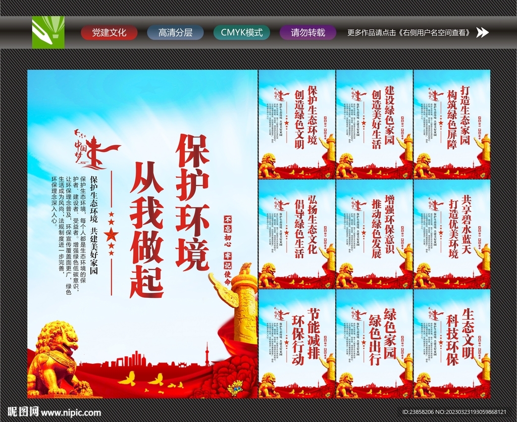 环境保护