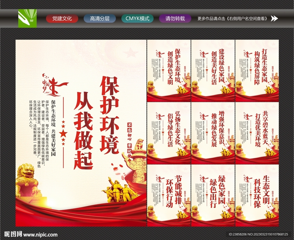 环境保护