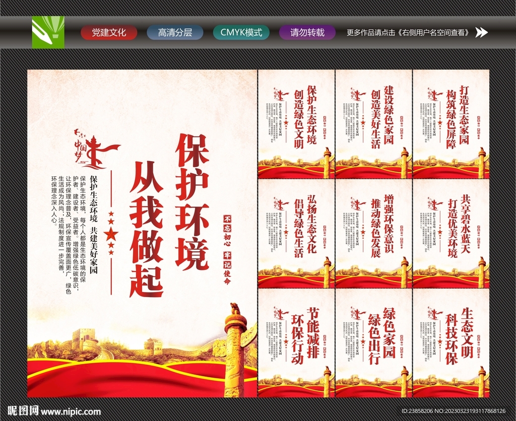 保护生态环境