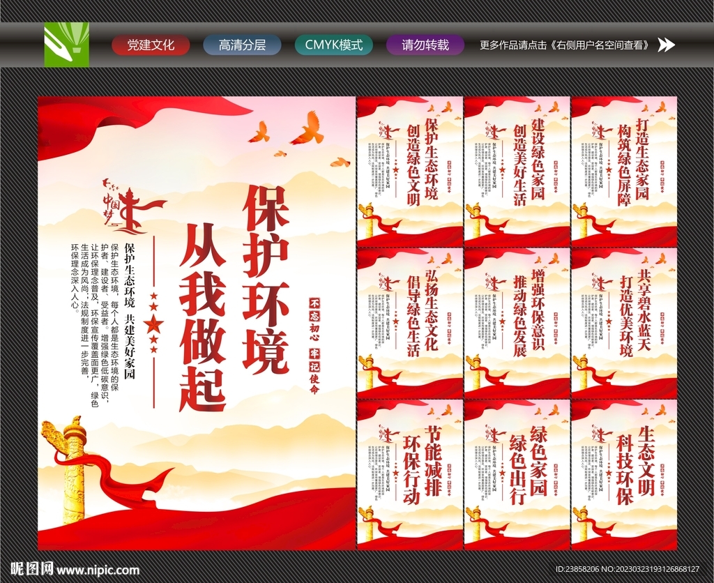 保护生态环境