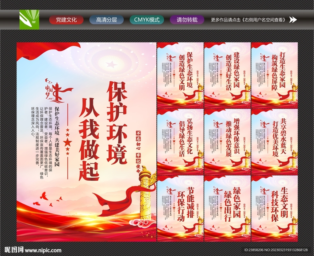 保护生态环境