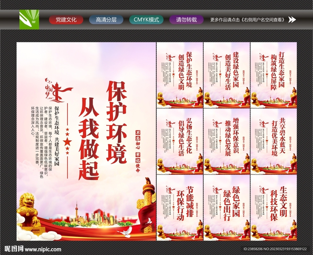 保护生态环境