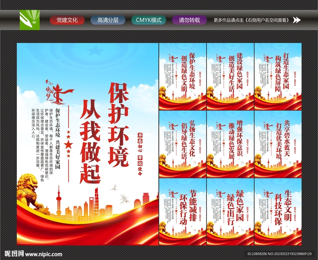 保护环境文化